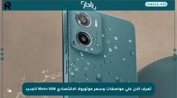 تعرف الآن على مواصفات وسعر موتورولا الاقتصادي Moto G06 الجديد